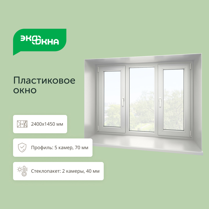 Пластиковое окно VEKA SOFTLINE 70 3-створчатое 2400x1450