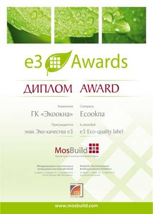 Продукция компании «Экоокна» — лауреат e3 Awards 2015!