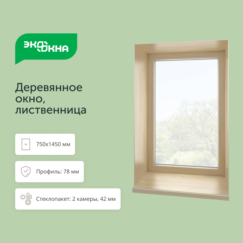 Окно деревянное. Лиственница люкс глухое 750x1450